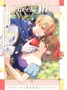 極上Hな番外編が読めちゃう！ラブチーク5周年記念アンソロジー(ラブチーク)