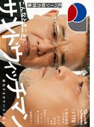 クイック・ジャパン vol.170(クイック・ジャパン)