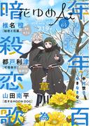 花ゆめAi　Vol.64(花ゆめAi)
