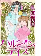 ホラー シルキー　ハルシオン・デイズ（４）(ホラー シルキー)