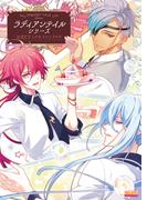ラディアンテイル シリーズ 公式ビジュアルファンブック(B's-LOG COLLECTION)
