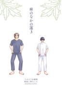 麻のなかの蓬（3）(Caro［カーロ］)