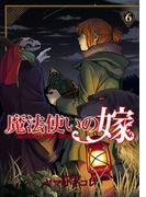 【6-10セット】魔法使いの嫁(ブシロードコミックス)