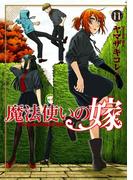 【11-15セット】魔法使いの嫁(ブシロードコミックス)