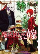 【全1-23セット】魔法使いの嫁(ブシロードコミックス)