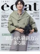 eclat (エクラ) 2024年 04月号 [雑誌]