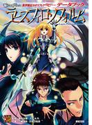 異界戦記カオスフレア Second Chapter データブック　ラピスフィロソフォルム(Role&Roll RPG)