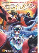 異界戦記カオスフレア Second Chapter サプリメント　フローライトプリズン(Role&Roll RPG)