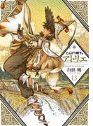 とんがり帽子のアトリエ（13）