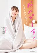岡田紗佳 1stフォトエッセイ おかぴーす！　今日も私は運がいい