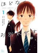 【全1-5セット】ほどなく、お別れです(裏サンデー女子部)