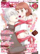 恋愛天国　Vol.51(恋愛天国)