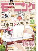 モーニング　2024年12号 [2024年2月22日発売]