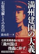 満州建国の大義