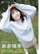 麻倉瑞季「POPandCREAM」 BUBKAデジタル写真集(BUBKAデジタル写真集)