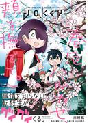 月刊ガンガンJOKER 2024年4月号(月刊ガンガンJOKER)