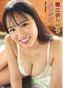 朝比奈みゆう「追いかけて」 BUBKAデジタル写真集(BUBKAデジタル写真集)