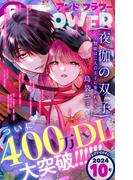 ＆フラワー　2024年10号(＆フラワー)