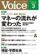 Voice 2024年3月号(Voice)