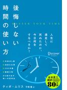 後悔しない時間の使い方