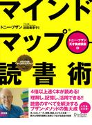 マインドマップ読書術