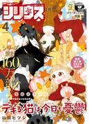月刊少年シリウス　2024年4月号 [2024年2月26日発売]