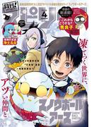 月刊 ! スピリッツ 2024年4月号（2024年2月27日発売号）