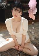 白濱美兎　まるで君は、まっさらな画用紙のようで。【STRiKE! DIGITAL PHOTOBOOK 047】