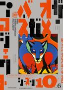 オメガバース プロジェクト-シーズン10-6(ザ オメガバース プロジェクト)