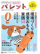 PriPriパレット 2024 4・5月