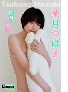 葉月つばさ「内緒のおやつ」【ヤングチャンピオンデジグラ】(ヤングチャンピオンデジグラ)