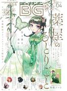 月刊ビッグガンガン 2024 Vol.04(月刊ビッグガンガン)