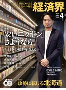 経済界2024年4月号