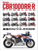 Honda CBR1000RR-R FIREBLADE 最速のスピリット、その30年(ヤエスメディアムック)