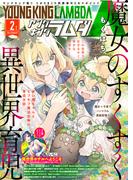 ヤングキングラムダ22号