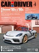 CAR and DRIVER 2024年4月号