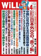 月刊WiLL 2024年4月号
