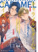 君恋 64(集英社君恋コミックスDIGITAL)