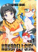 【全1-2セット】ココペリ・ガール