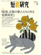 短歌研究2024年3月号