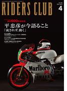 RIDERS CLUB 2024年4月号 No.600
