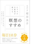 ヒマラヤ大聖者が教える 瞑想のすすめ
