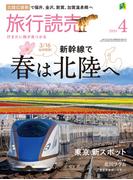 旅行読売4月号