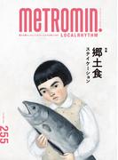 メトロミニッツ ローカリズム2024年3月号