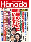 月刊Hanada2024年4月号