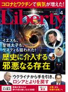 The Liberty　(ザリバティ) 2024年4月号