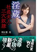 淫蔵