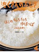 はじめ ちょろちょろ 中ぱっぱ（たくさんのふしぎ2024年4月号）