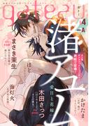 gateau (ガトー) 2024年4月号 ver.A(gateau)