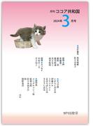 月刊 ココア共和国 2024年3月号